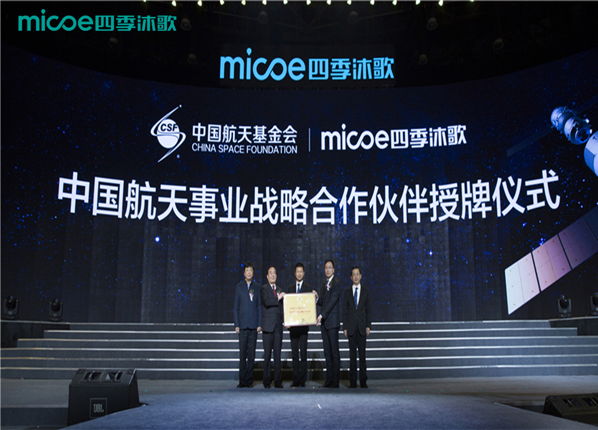 Micoe 20 Years overview / Be strategic partner of China’s Aerospace with the China Space Foundation