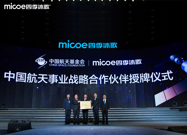 Micoe / A partner of China Space